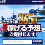 BOAT365/競艇予想サイト口コミ