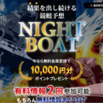 nightboat