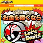 レッツボート/競艇予想サイト口コミ評判